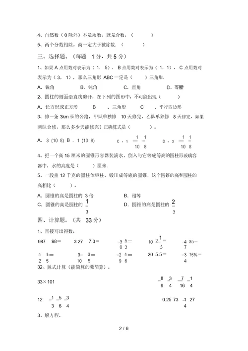 2021年部编版六年级数学上册期中考试题(附答案)