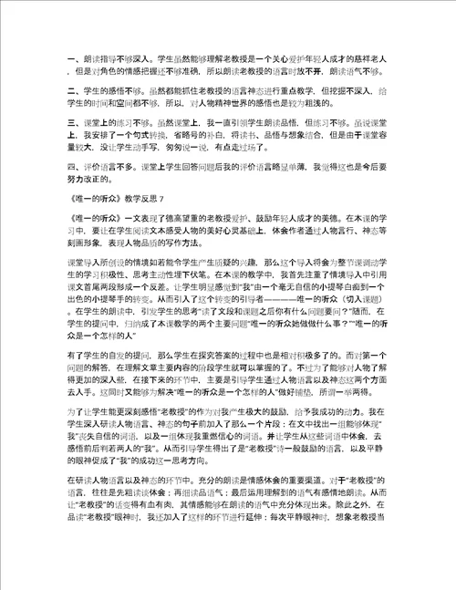 唯一的听众教学反思