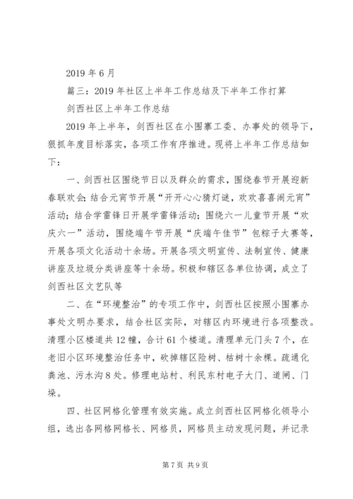 社区工作人员个人下半年工作计划 (3).docx