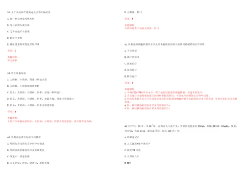 2022年10月江苏省苏州常熟市妇幼保健所招聘人员历年高频考点试题含答案解析