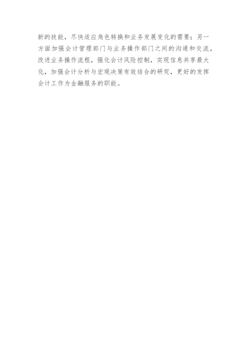 央行会计核算ACS系统创建论文.docx