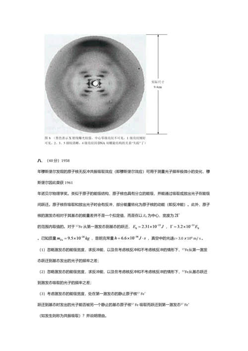 2023年全国中学生物理竞赛复赛理论考试试题版.docx