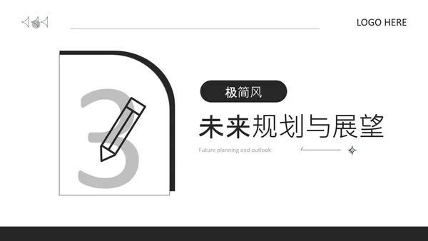 黑色极简风通用行业工作总结PPT模板