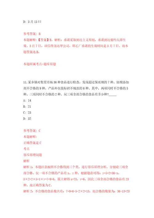 福建福州市连江县青年人才储备“凤引计划专项公开招聘29人模拟训练卷第9版