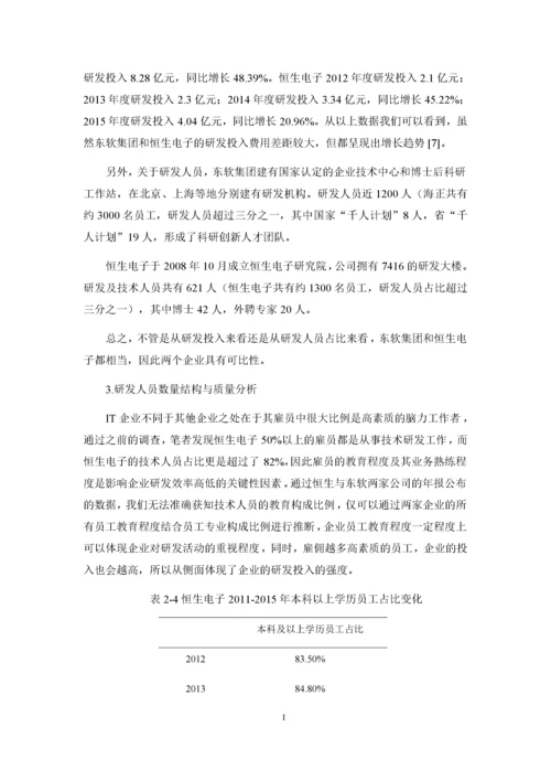 0301高新技术企业研发投入与产出评价.docx