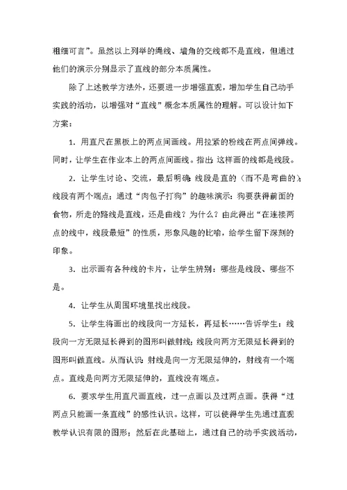数学教学中创设情境的冷思考
