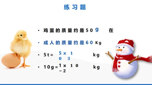 初中物理课《质量和密度》通用PPT课件