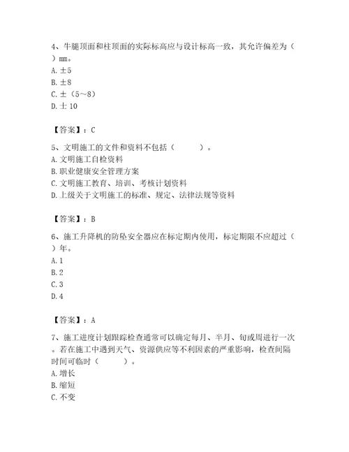 2023年施工员之土建施工专业管理实务题库附答案模拟题