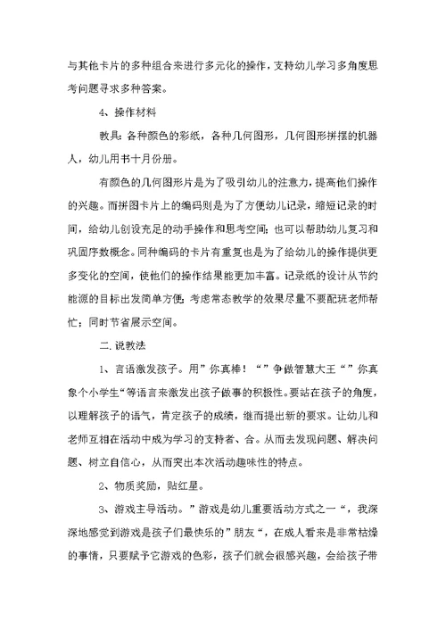 幼儿园说课稿大班锦集九篇