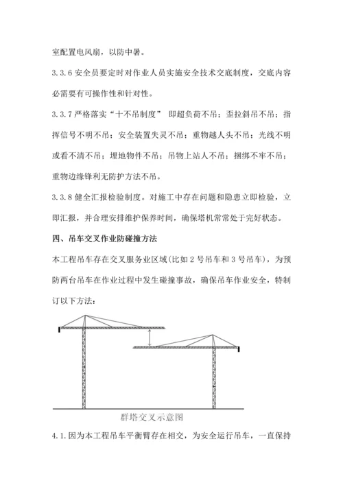 塔吊防碰撞综合标准施工专业方案完.docx