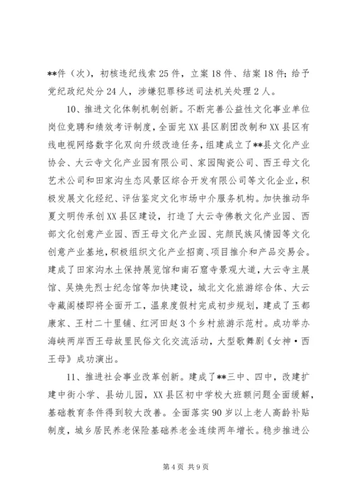 全面深化改革工作的实践与思考 (2).docx