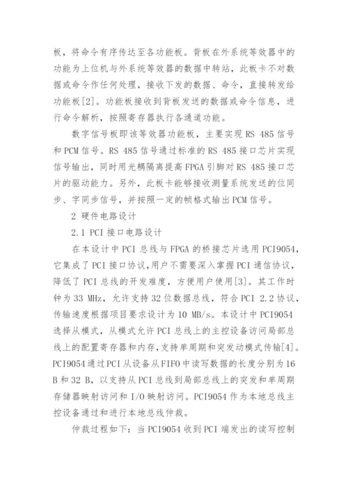 一种双模通讯的外系统等效器设计论文.docx