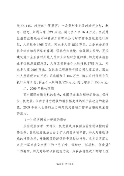 税务分局年上半年税收收入分析及下半年形势预测报告范文 (3).docx