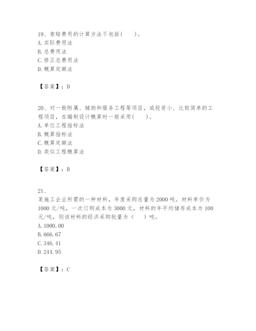 2024年一级建造师之一建建设工程经济题库含答案【综合卷】.docx