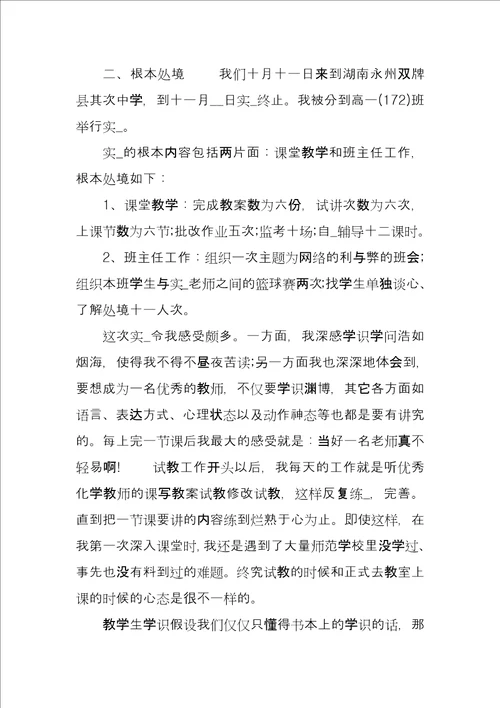 12月份学前教育实习报告