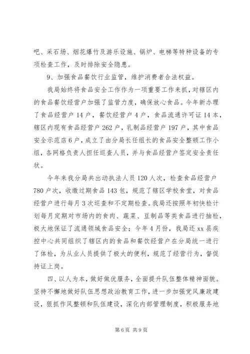 县市场监督管理局机构改革后工作汇报 (5).docx