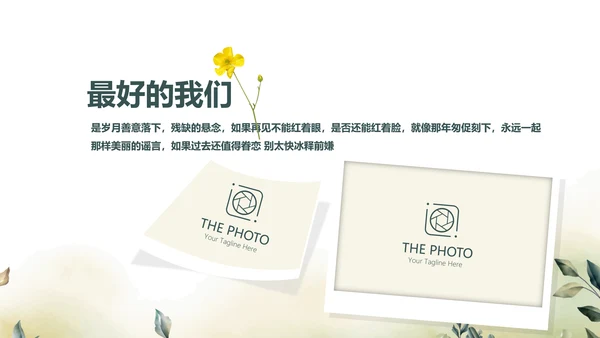 绿色校园风致青春毕业纪念册动态PPT模板