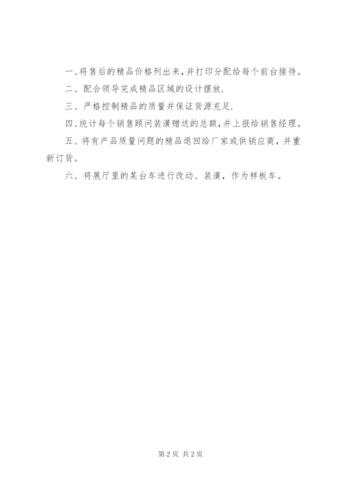 一周工作总结和工作计划范文.docx