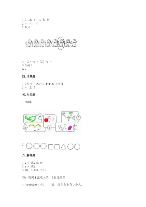 北师大版一年级上册数学期末测试卷【有一套】.docx
