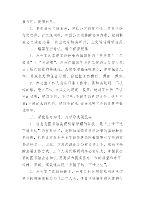 公共图书馆论文3000字.docx