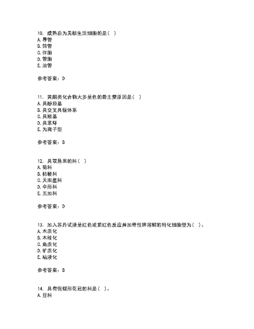 南开大学21秋《药用植物学》平时作业1答案参考36