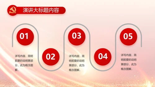 红色党建政府工作汇报动态PPT