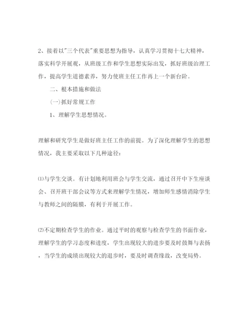 精编中专班主任工作参考计划范文.docx