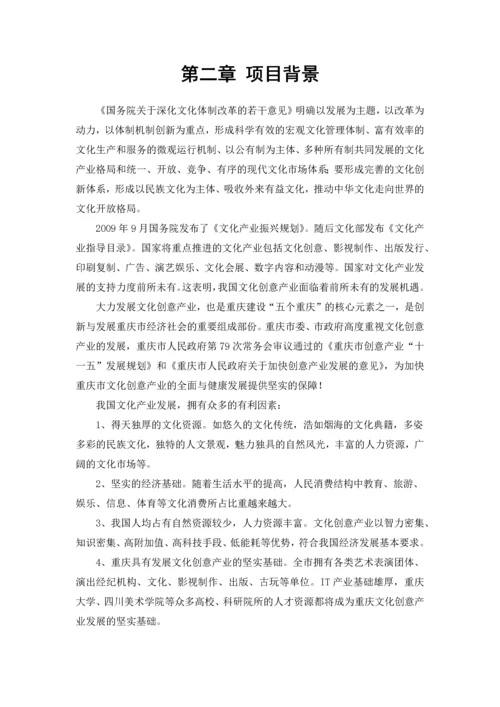 文化创意产业创新基地项目可行性研究报告.docx