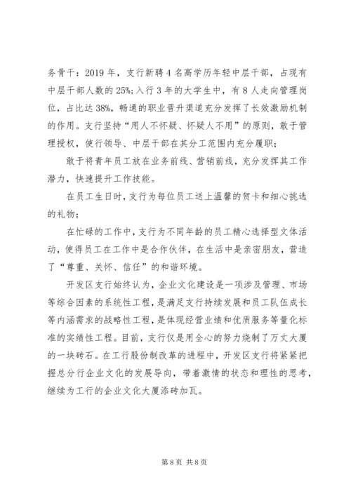 以管理落实文化以文化促进发展经验材料.docx