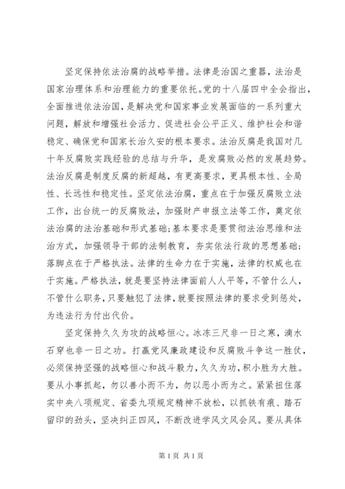 学习党风廉政建设和反腐斗争心得体会.docx