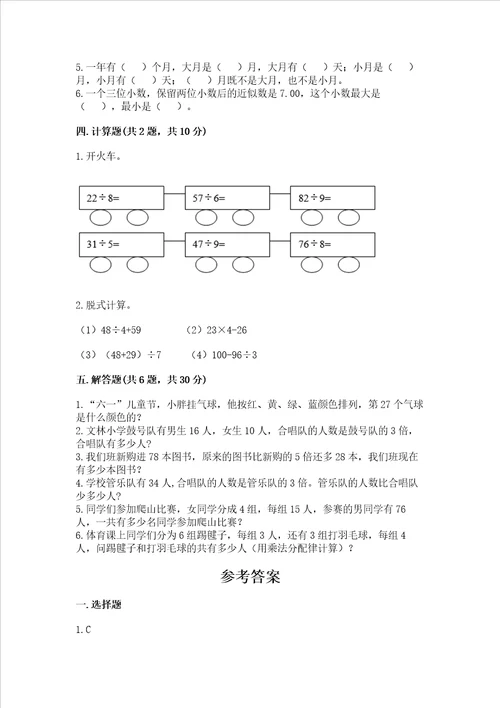 北师大版三年级上册数学期末测试卷各地真题