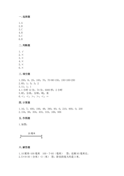 人教版三年级上册数学期中测试卷精品（网校专用）.docx