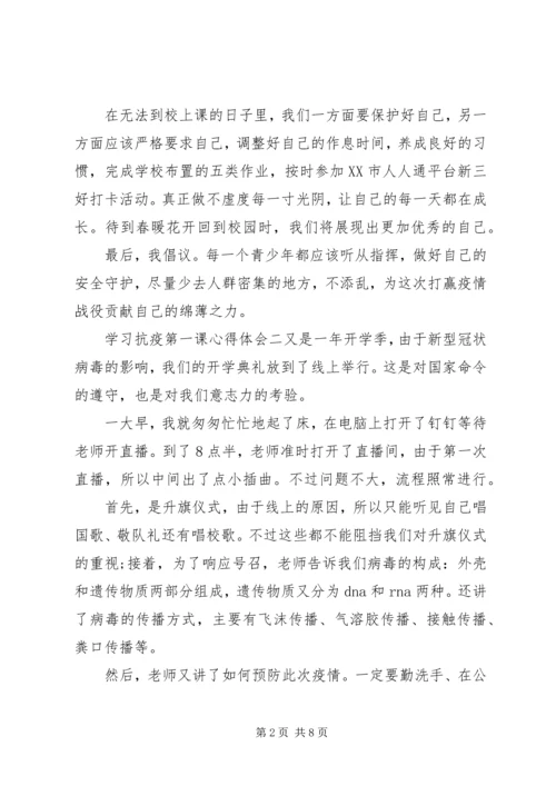 学习抗疫第一课心得体会范文五篇.docx