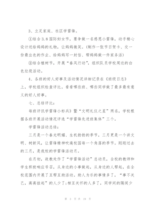 弘扬雷锋精神活动方案7篇.docx