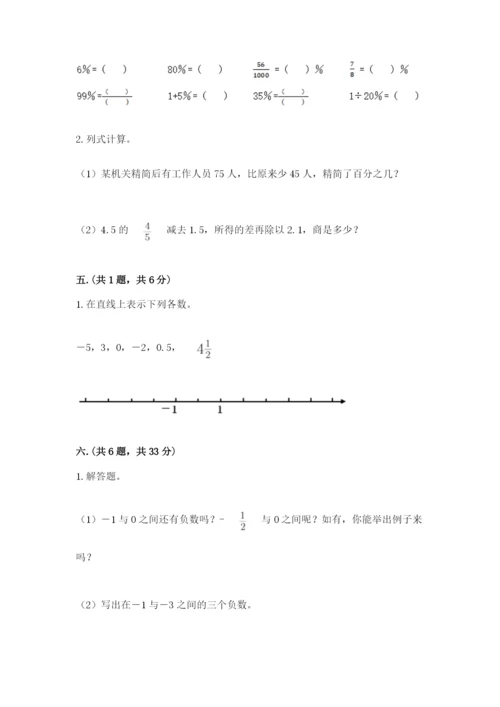 天津小升初数学真题试卷（精品）.docx