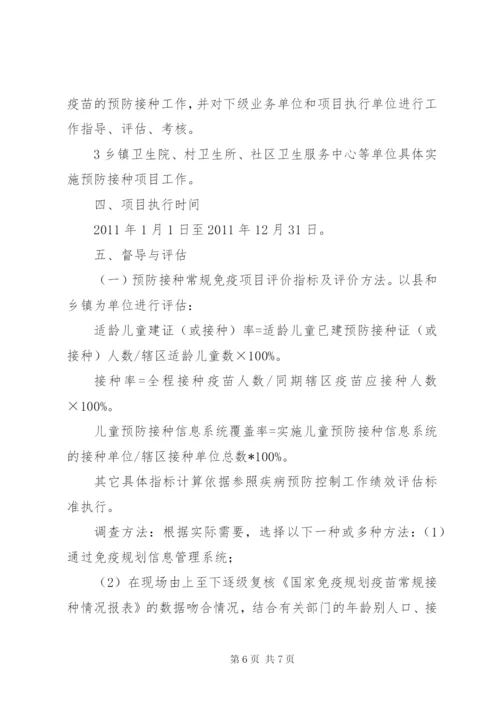 预防接种实施方案 (3).docx