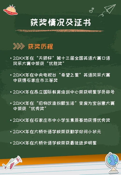 绿色黑板贴纸可爱卡通活泼风小升初个人简历介绍学校PPT模板