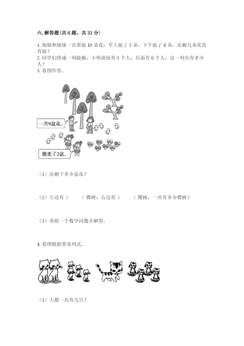 人教版一年级上册数学期末考试试卷及参考答案【新】.docx
