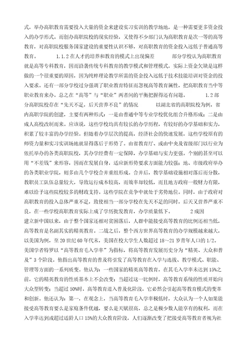 高等职业技术教育存在的问题、成因及对策