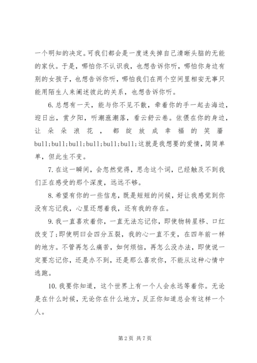 写给男孩的百字表白情书.docx