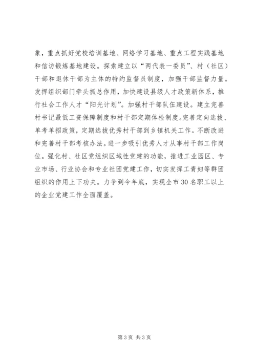 市委组织部认真学习贯彻省党代会精神.docx