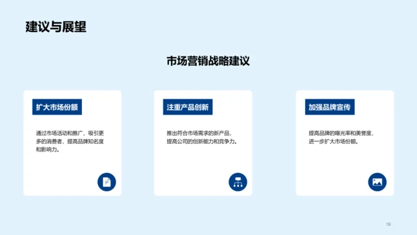 蓝色商务现代简约市场调研报告PPT模板