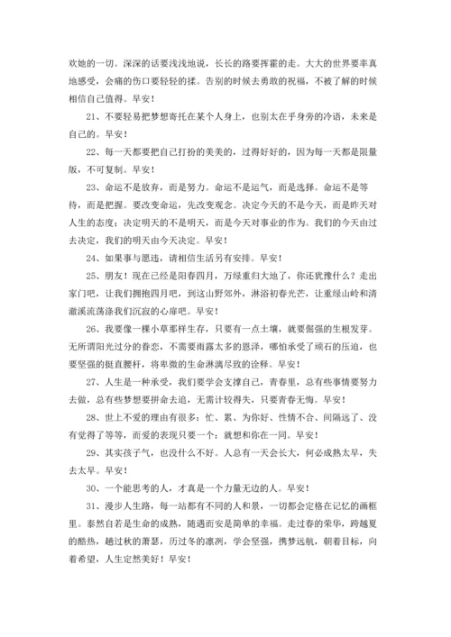 动人的早安朋友圈问候语34条.docx