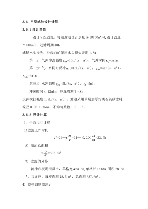V型滤池设计计算.docx