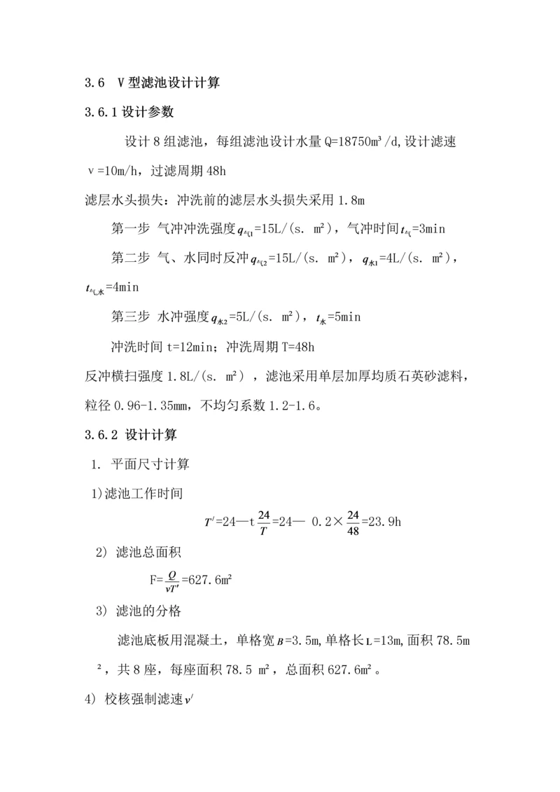 V型滤池设计计算.docx