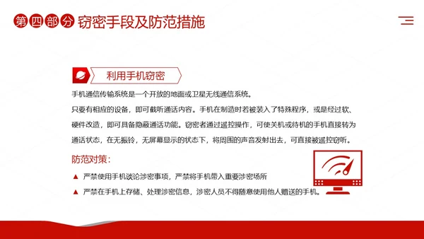 公安消防警务系统保密培训保密教育课程PPT
