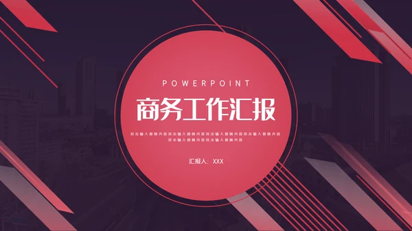 时尚杂志风商务工作汇报通用PPT模板