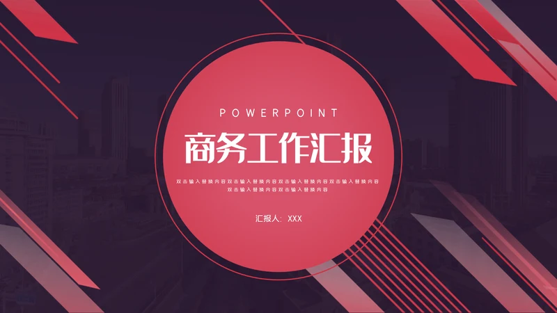 时尚杂志风商务工作汇报通用PPT模板