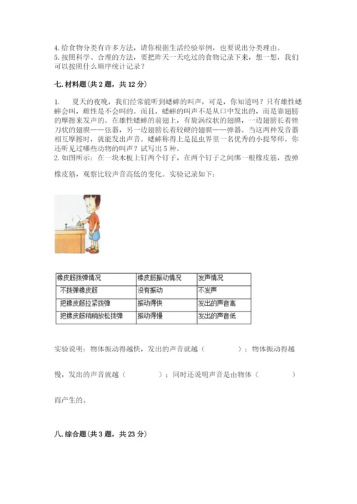 教科版科学四年级上册第二单元《呼吸和消化》测试卷附答案.docx