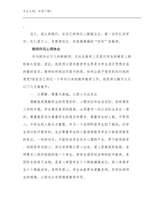 最新教师作风心得体会优选范文16篇.docx